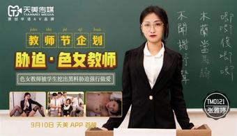 Zhang Yating Coercion Of A Female Teacher (MIX)